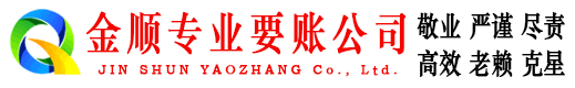 积石山讨账公司